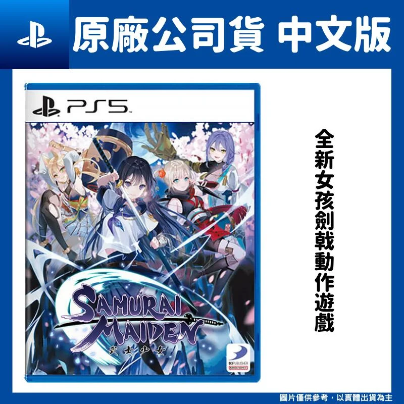 【GamePapa】缺 PS5 武士少女 中文版 Samurai Maiden Asia
