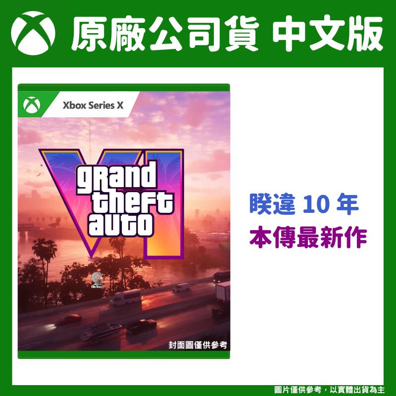 【GamePapa】預購 XBOX XSX 俠盜獵車手6 GTA 6 中文版 俠盜列車手6 GTA VI