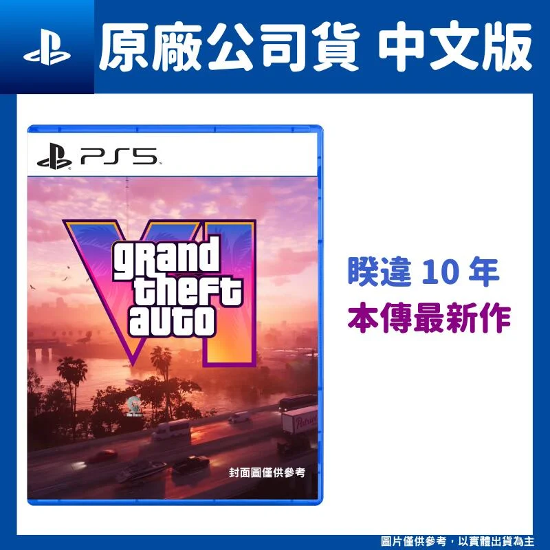【GamePapa】預購 PS5 俠盜獵車手6 GTA 6 中文版 俠盜列車手6 Grand Theft Auto VI