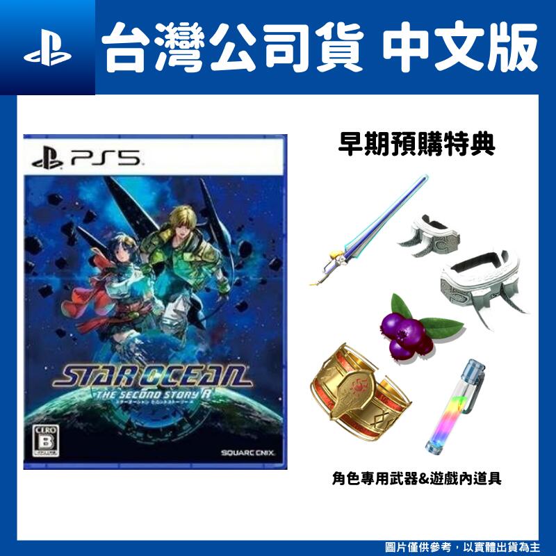【GamePapa】缺 PS5 星海遊俠2：第二個故事R 中文版