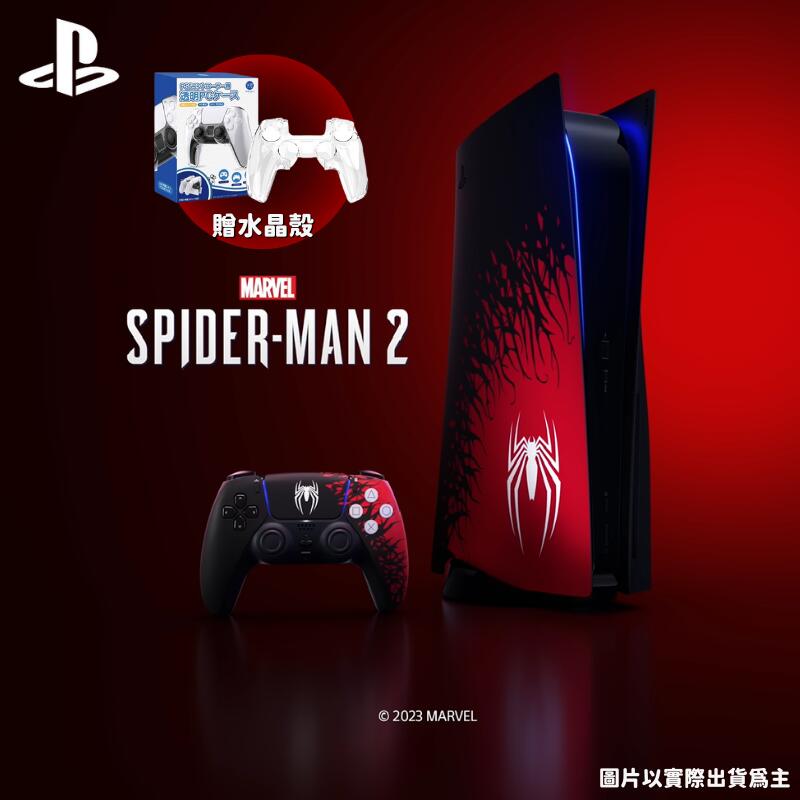 缺SONY索尼 PS5 主機 漫威蜘蛛人2 限量版同捆組 Marvel’s Spider-Man 2 特仕機+手把保護殼