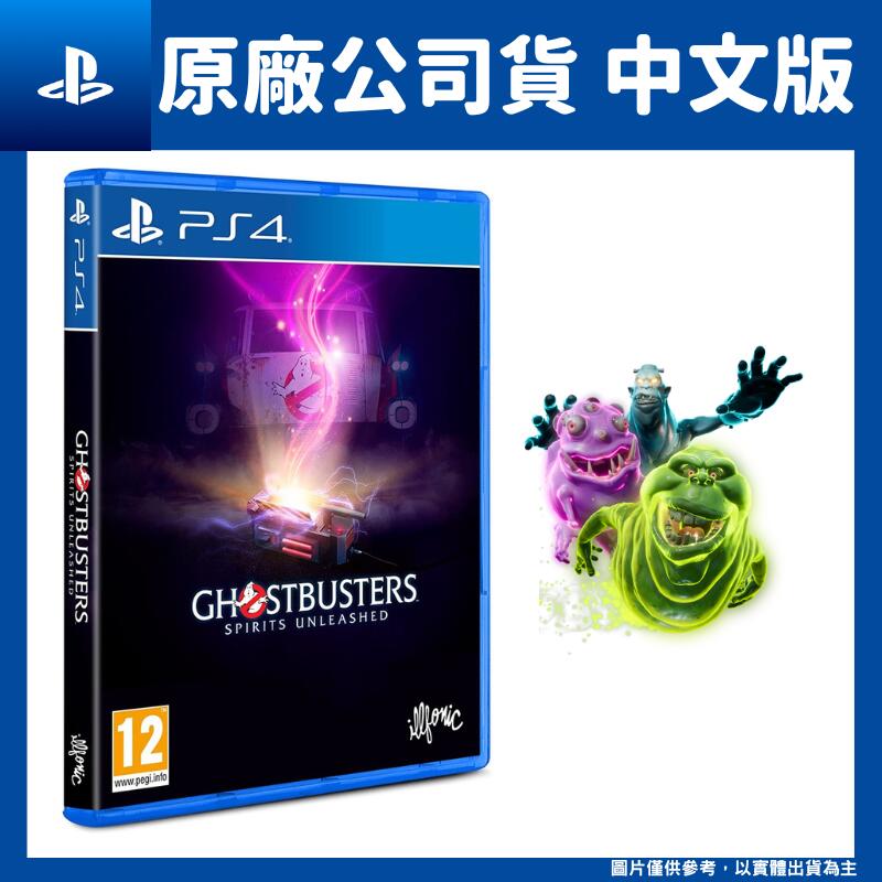 【GamePapa】PS4 魔鬼剋星 靈魂解放 中文版 抓鬼特攻隊 捉鬼敢死隊 Ghostbusters