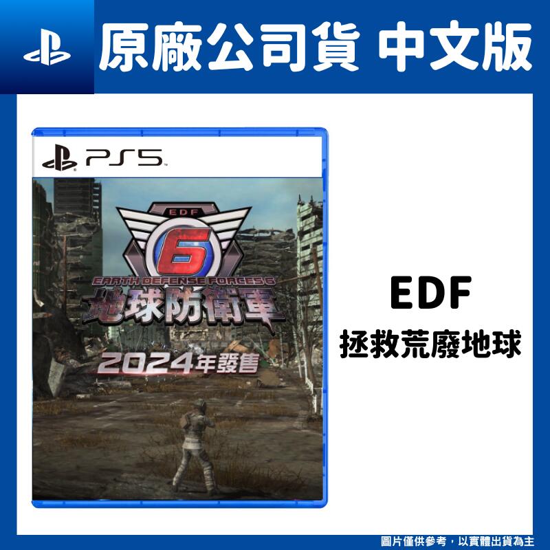 【GamePapa】PS5 地球防衛軍6 中文版 EDF