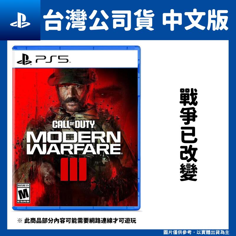 【GamePapa】缺 PS5 決勝時刻：現代戰爭III 2023 中文版 跨世代版 Call of Duty