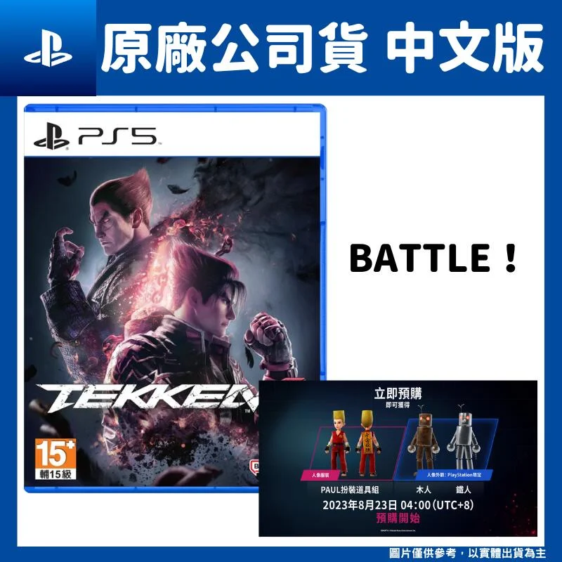 【GamePapa】PS5 鐵拳8 TEKKEN 8 中文版 三島一八 風間仁
