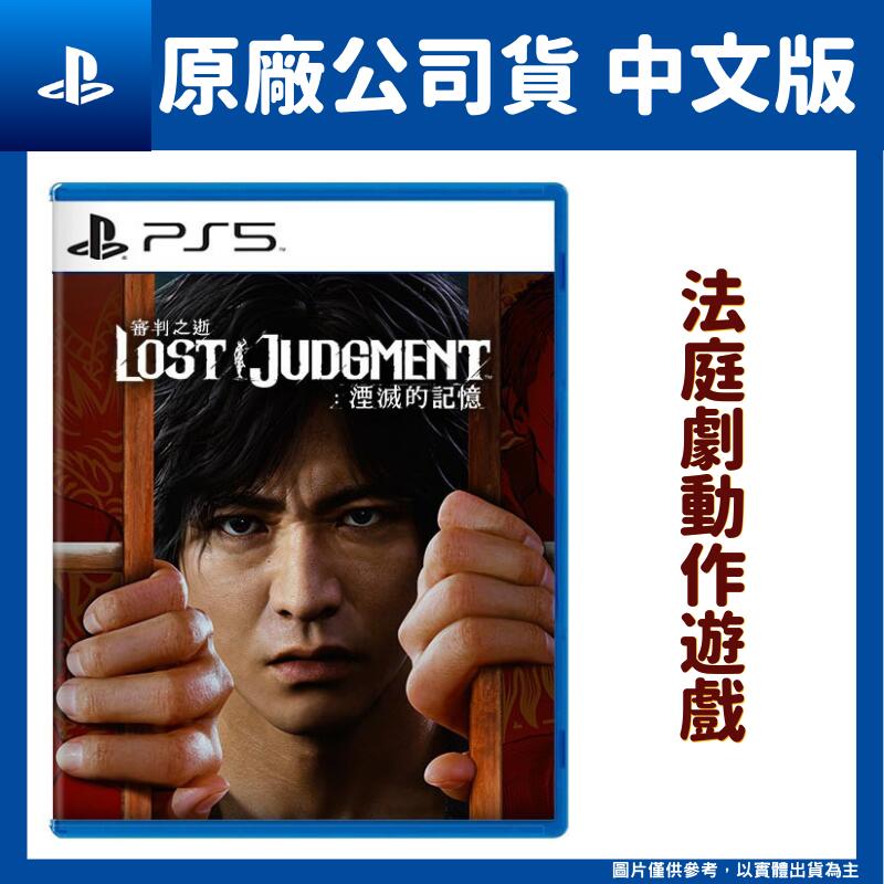 【GamePapa】全新現貨 PS5 審判之逝：湮滅的記憶 中文版