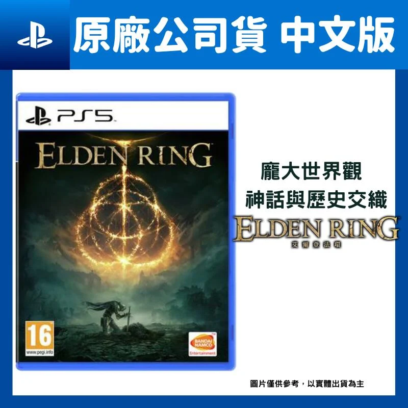 【GamePapa】缺 PS5 艾爾登法環 ELDEN RING 中文版