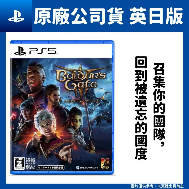 【GamePapa】缺 PS5 柏德之門3 Baldur’s Gate 3 英日文版