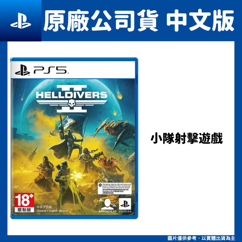 【GamePapa】缺 PS5 絕地戰兵 2 Helldivers II 中文版