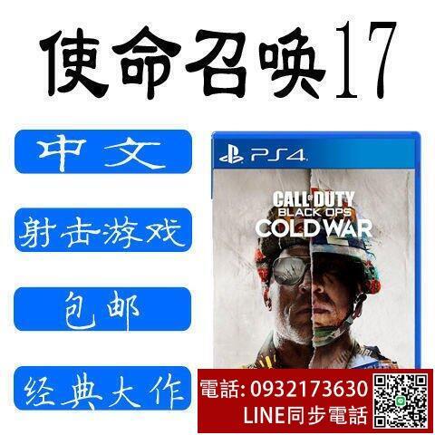 限時下殺！全新PS4游戲光盤 使命召喚17 冷戰 COD17 決勝時刻 中文
