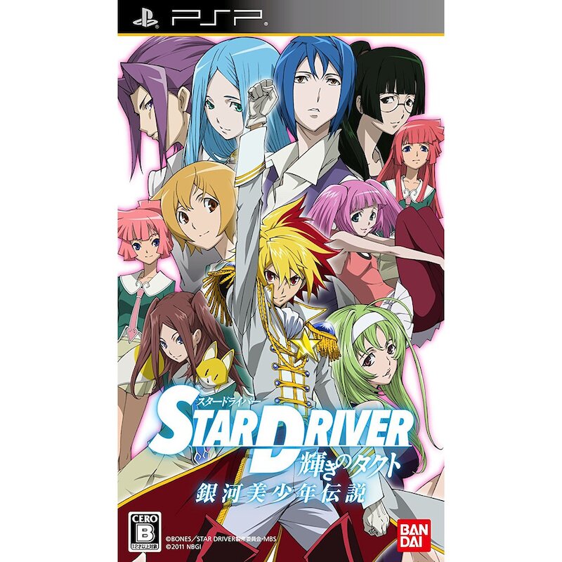 PSP　STAR DRIVER 明星拓人 銀河美少年傳說　純日版 全新品
