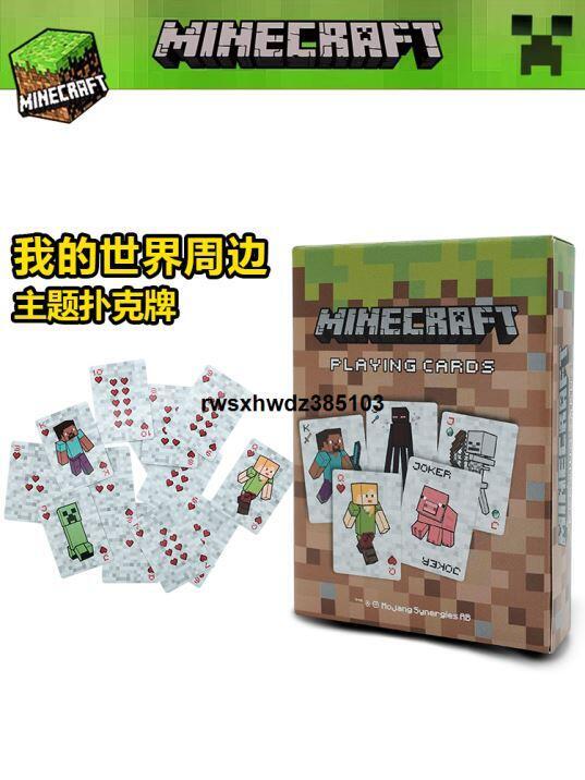 【yiyi】Paladone原廠我的世界遊戲周邊撲克牌Minecraft兒童桌遊卡片玩具