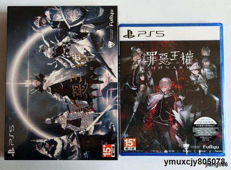 【yiyi】PS5 遊戲 罪惡王權 MONARK 港版中文帶特典 限定版 現貨