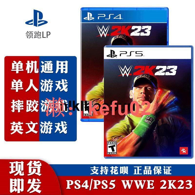 【現貨】索尼PS4遊戲光盤摔角23 PS5摔跤wwe2k23 英文版WWE 2k23