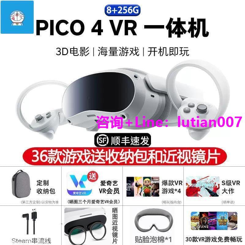 【可開發票】VR眼鏡 PICO4 VR一體機年度重磅旗艦爆款vr眼鏡智能眼鏡虛擬現實體感游戲