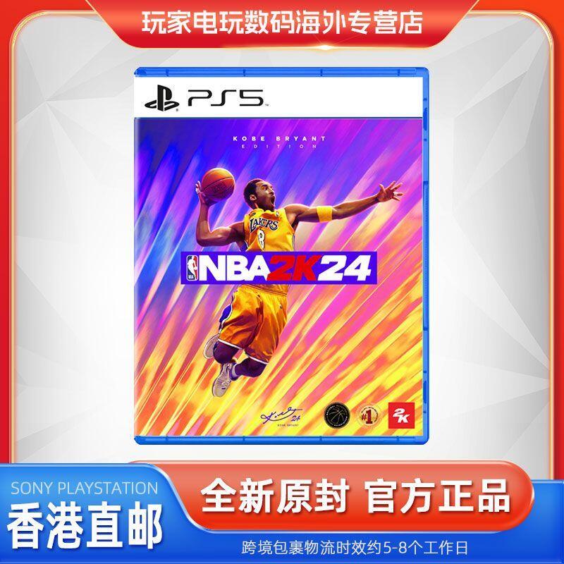 香港直郵 港版 索尼PS5游戲 NBA2K24 美國籃球2024 中文