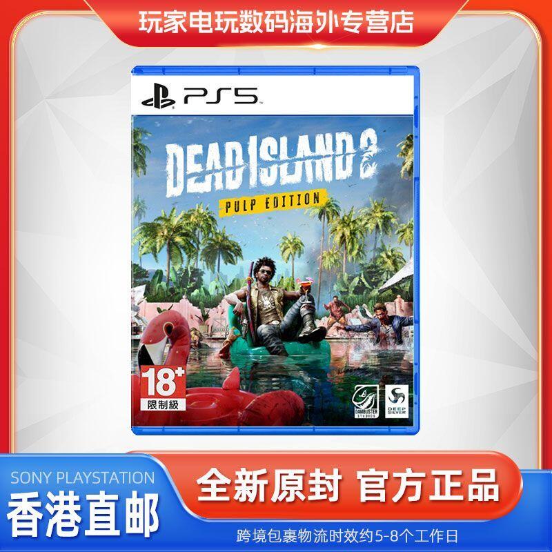 港版 香港直郵 索尼PS5游戲 死亡之島2 死亡島2 實體光碟 中文