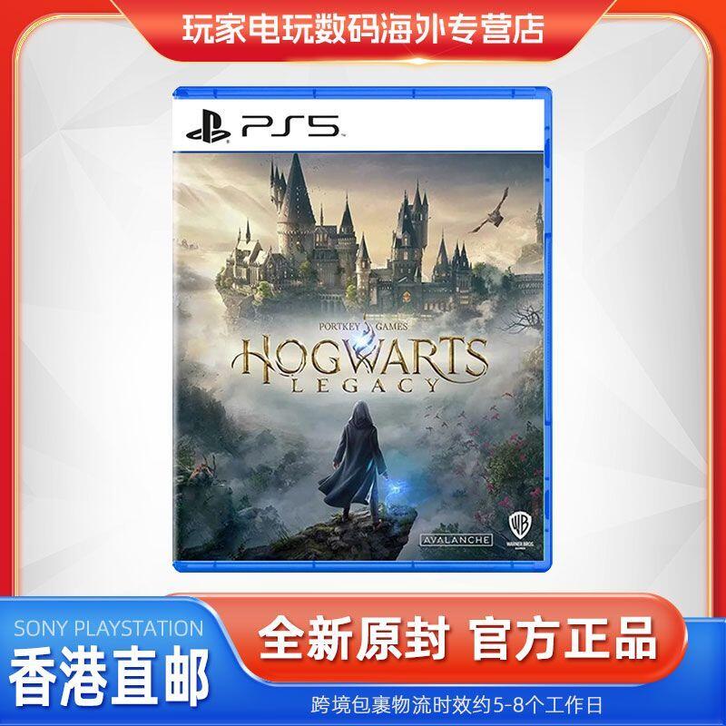 香港直郵 PS5游戲 霍格華茲的傳承 霍格沃茲的遺產 哈利波特 中文