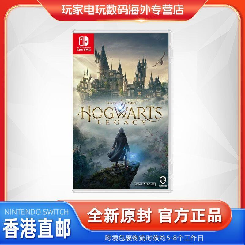 香港直郵 港版任天堂Switch游戲霍格沃茲遺產霍格華茲的傳承 中文
