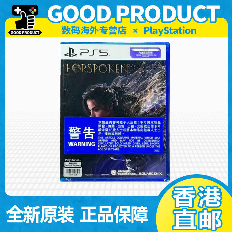 香港直郵 全新索尼PS5游戲 魔咒之地 雅西亞計畫 Forpoken 中文
