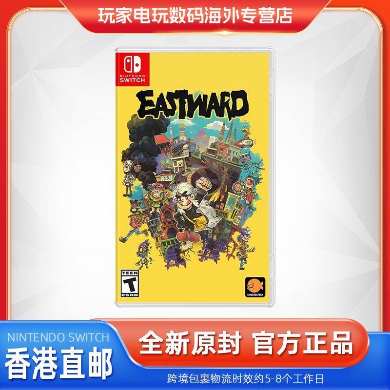 香港直郵 任天堂Switch游戲卡帶 NS 風來之國 Eastward 美版中文
