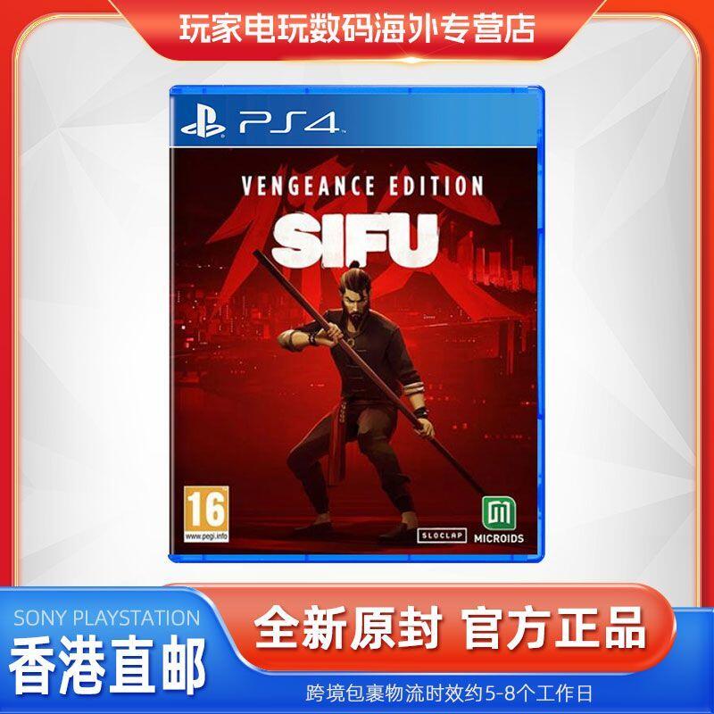 促銷 香港直郵 索尼PS4游戲光碟 師父SIFU 師傅復仇者 普通版中文