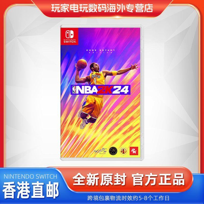 香港直郵 任天堂 Switch游戲 NS卡帶 美國籃球2024 NBA2K24 中文