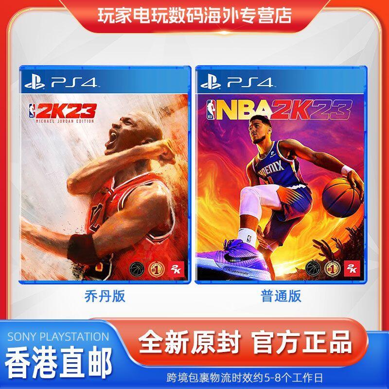 香港直郵 索尼PS4游戲 NBA2K23 籃球2023 普通版/喬丹版 中文