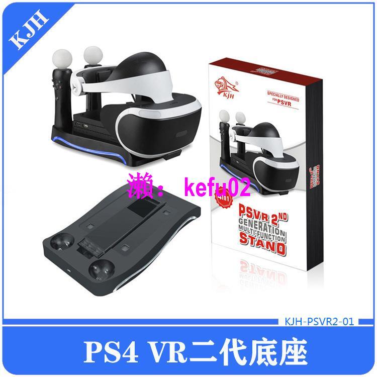 【現貨下殺】二代PS4VR四合一多功能手柄座充支架VR游戲手柄充電器底座PS4支架