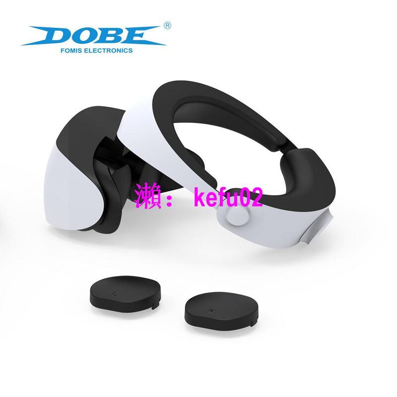 【現貨下殺】PSVR2眼鏡保護蓋PS VR2頭盔防塵保護鏡頭蓋 PSVR2鏡頭蓋 TP5-2522