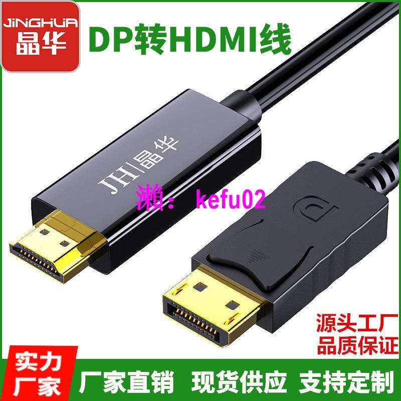 【現貨下殺】DisplayPort轉hdmi轉換線2米公轉公DP轉HDMI高清轉接線dp to hdmi