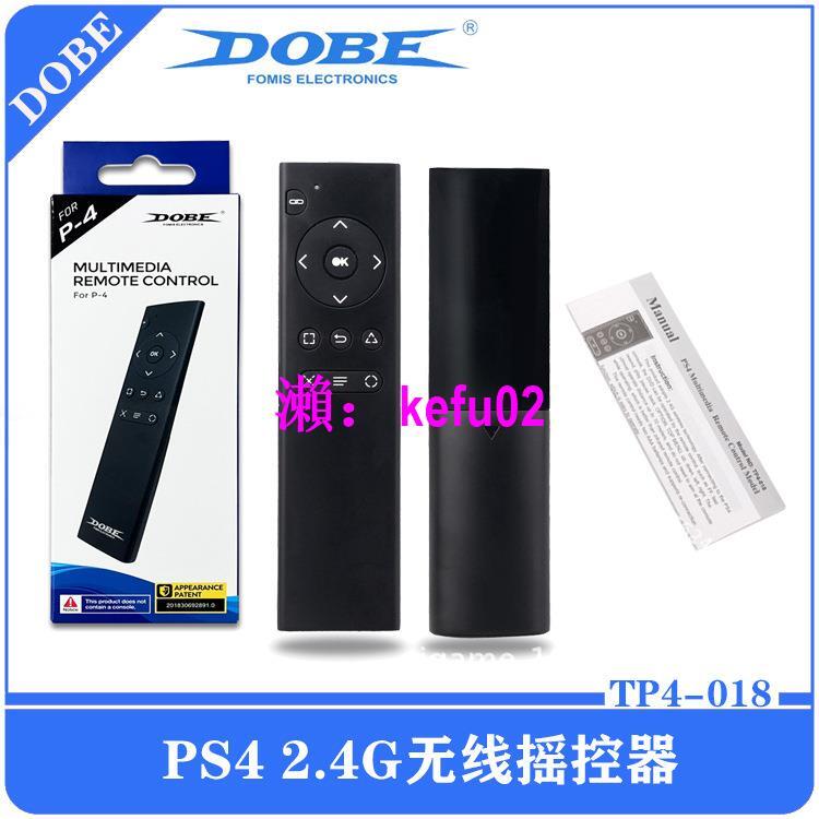 【現貨下殺】DOBE PS4 2.4G無線搖控器 DVD搖控器 PS4主機2.4G搖控器TP4-018