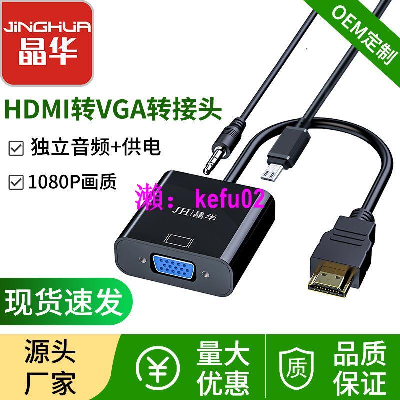 【現貨下殺】HDMI轉VGA高清轉換器 電腦轉電視顯示器hdmi to vga帶音頻帶供電