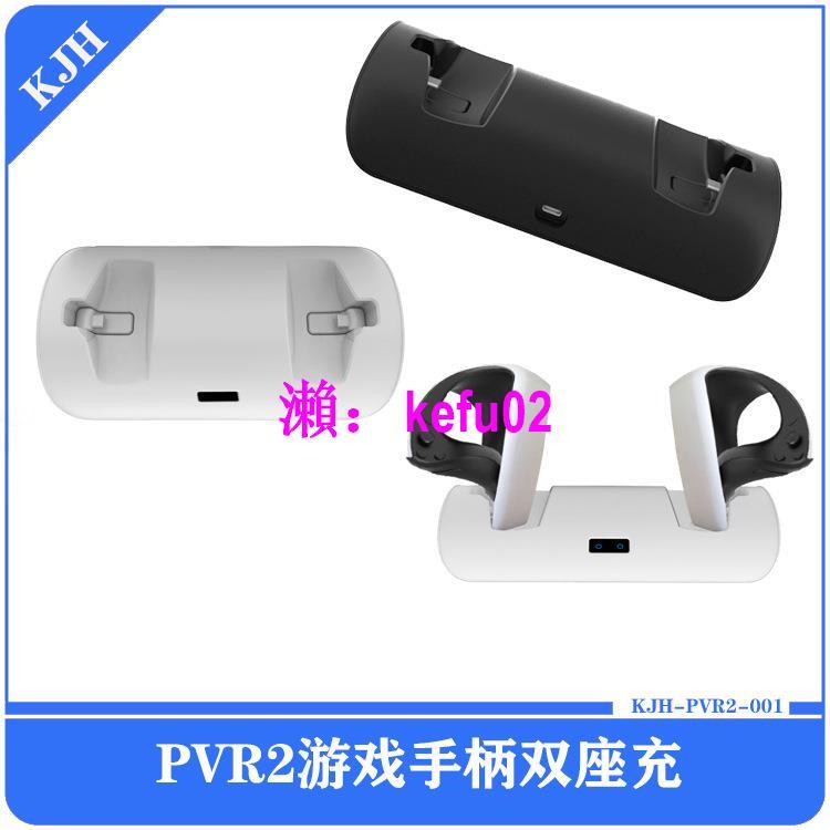 【現貨下殺】PS VR2手柄充電底座帶顯示燈PSVR2游戲手柄簡易雙座充充電器