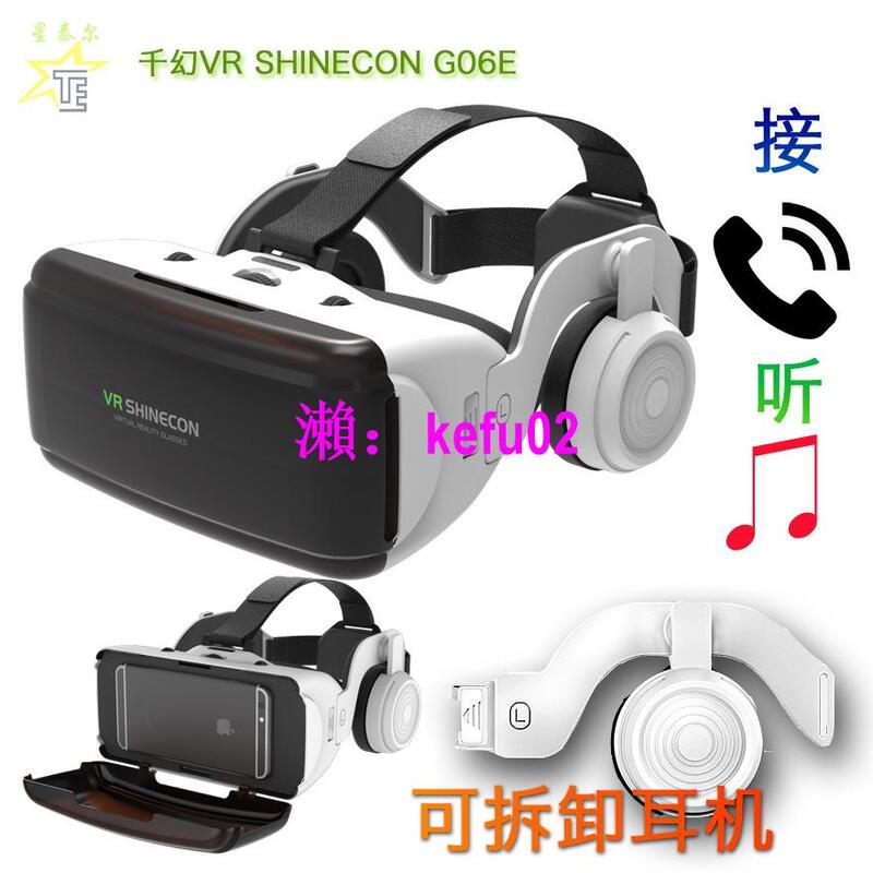 【現貨下殺】VR shinecon千幻魔鏡G06E耳機版VR眼鏡虛擬現實手機3D VR