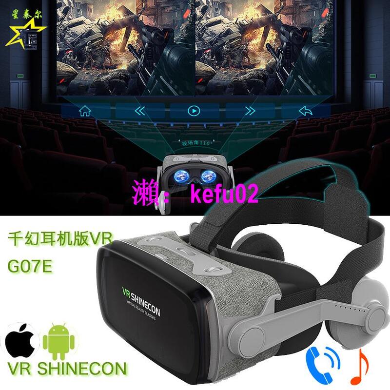 【現貨下殺】VR SHINECON千幻9代G07E VR眼鏡布藝虛擬現實3D頭盔VR盒子box