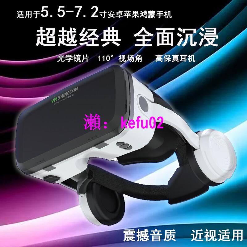 【現貨下殺】新款千幻VRShineconG04EB耳機版VR眼鏡大屏幕手機全景沉浸VR眼鏡