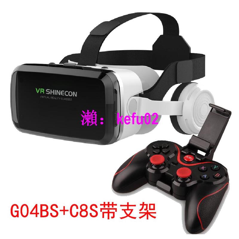 【現貨下殺】藍牙耳機版VR眼鏡VR SHINECON千幻G04DBS手機3D VR眼鏡