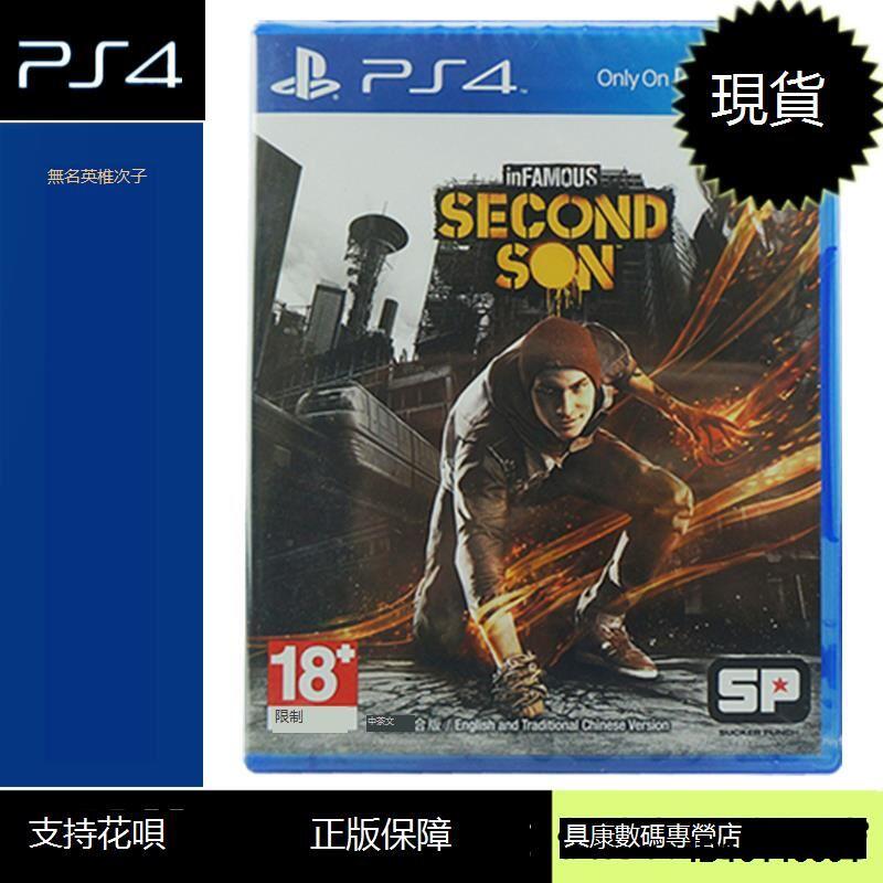 （超低價）現貨！PS4游戲 無名英雄 次子 惡名昭彰 私生子 中文版 全新正品