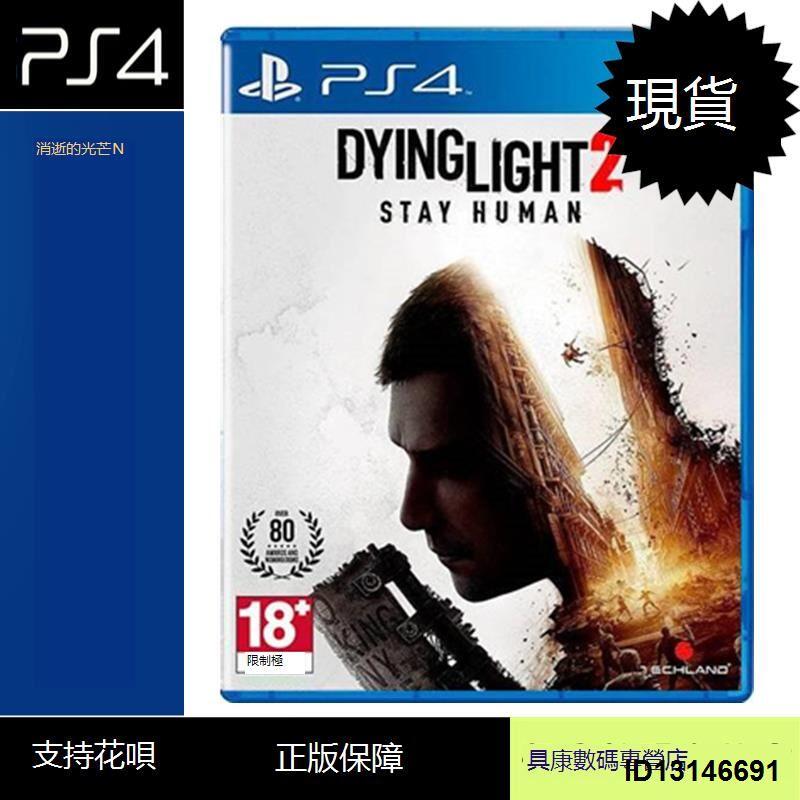 （超低價）現貨！PS4游戲 消逝的光芒2 垂死之光2 中文版 全新正品