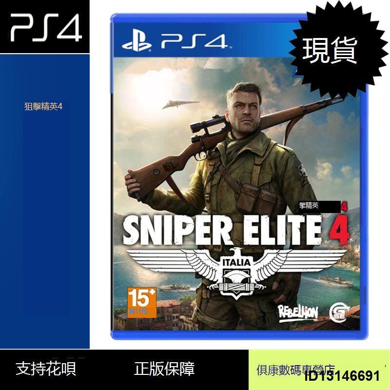 （超低價）現貨！PS4游戲 狙擊精英4 狙擊之神4 Sniper Elite 中文版 全新正品