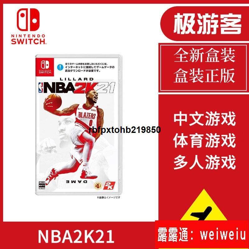 現貨【遊戲之家】switch NS NBA2K21 NBA 2K21 遊戲卡籃球2021中文首發傳奇現貨