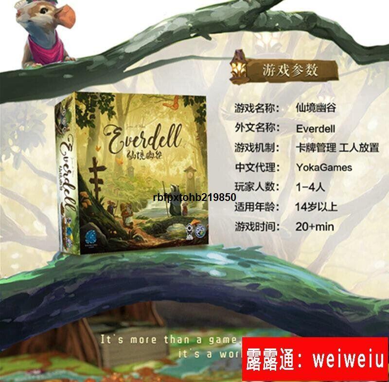 現貨正版桌遊仙境幽谷Everdell傳奇特曲雙擴中文版成人休閒遊戲卡牌