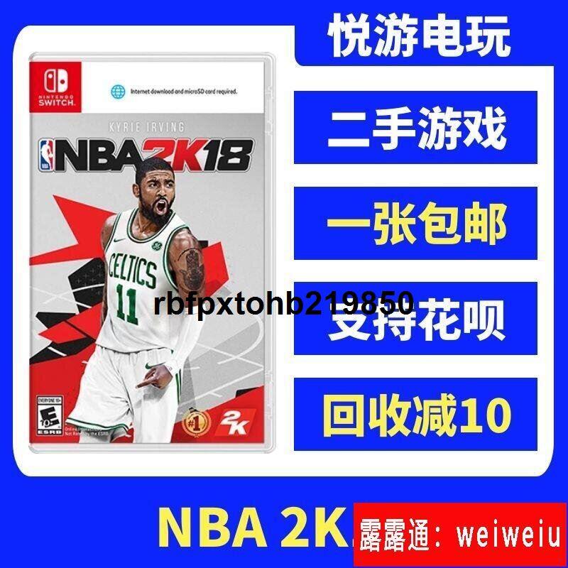 現貨任天堂switch二手卡帶NS 遊戲NBA2K18 NBA 2K18 籃球18 中文
