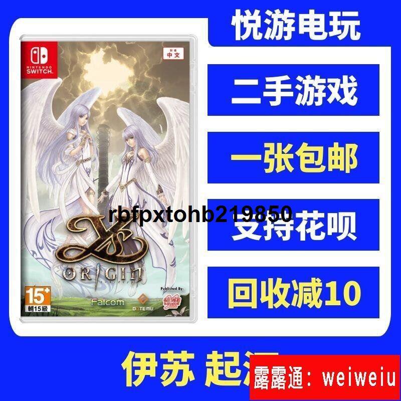 現貨任天堂switch 二手卡帶NS 遊戲伊蘇起源Ys Origin 重置中文
