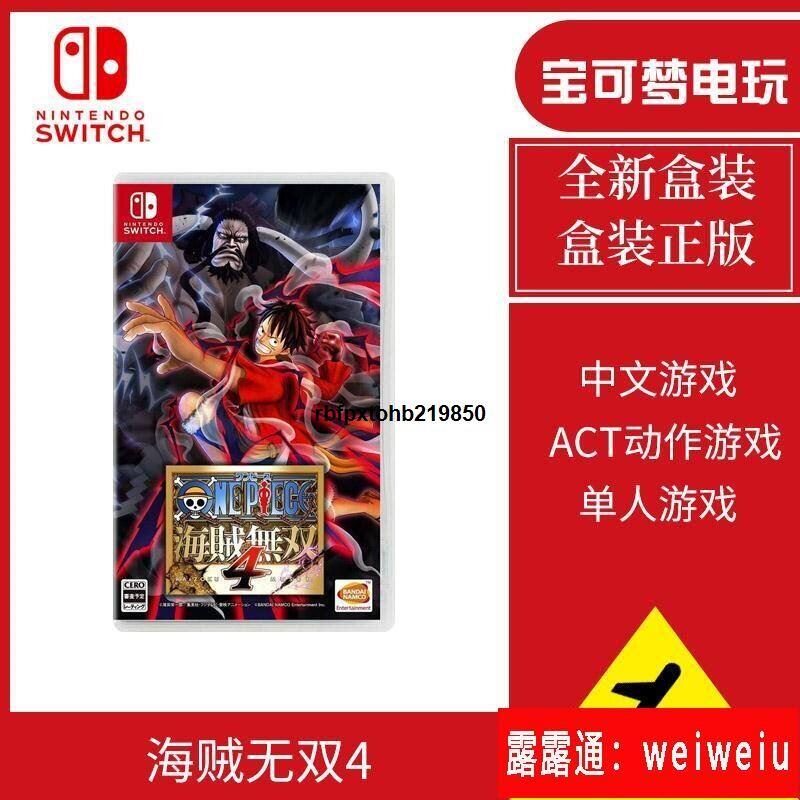 【遊戲之家】任天堂Switch遊戲卡NS 海賊無雙4 航海無雙4 雙人中文現貨