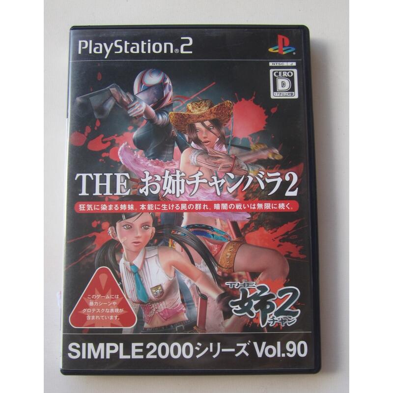 PS2 THE 性感女劍士2 SIMPLE2000 系列 Vol.90
