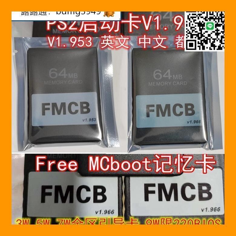 熊熊【可開統編X批發X】PS2引導卡 啟動卡V1.966 PS2 Free MCboot FMCB記憶卡8M16M32M