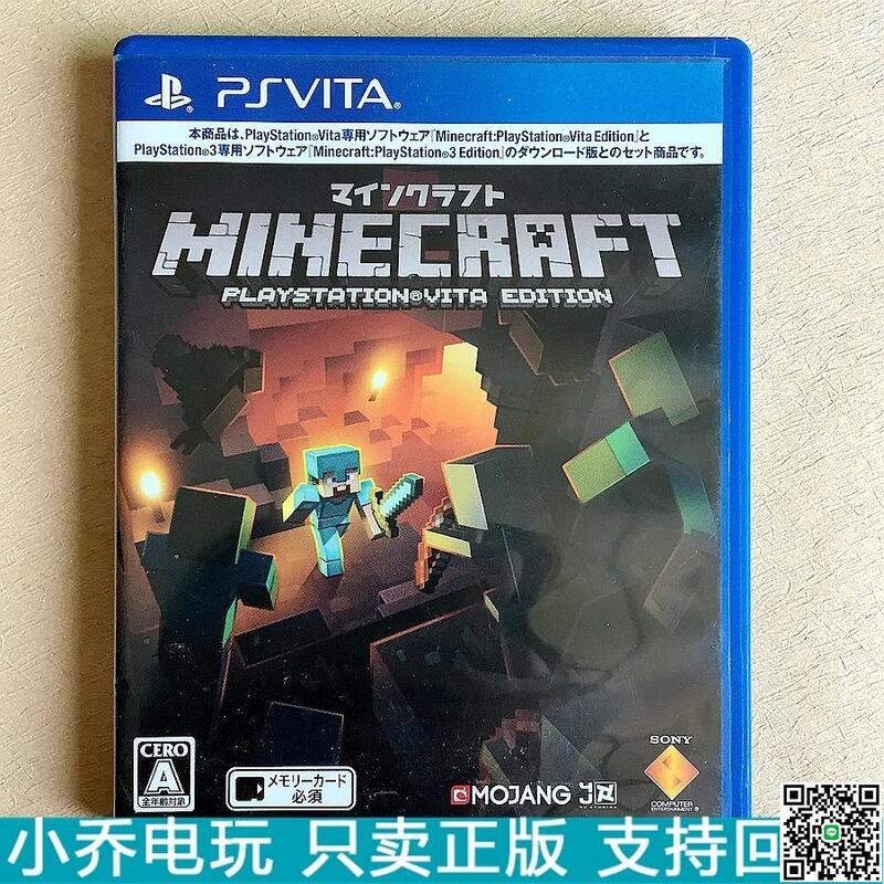 .中文 正版 PSV遊戲卡 我的世界 Minecraft  現貨.