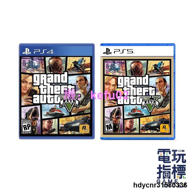 【現貨】十倍蝦幣 PS4&PS5 GTA5 俠盜獵車手5 中文版 Grand Theft Auto V GTA